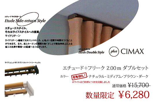 FEDE POLYMARBLE 【魔法のカーテン（板橋区）】魔法のカーテンの